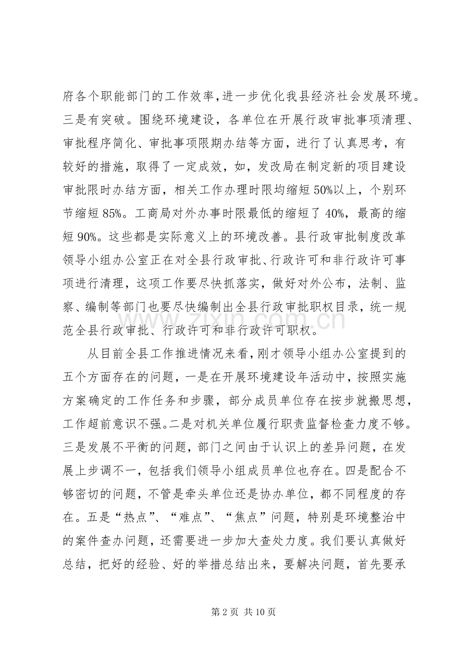 书记在环境建设专题会发言稿.docx_第2页