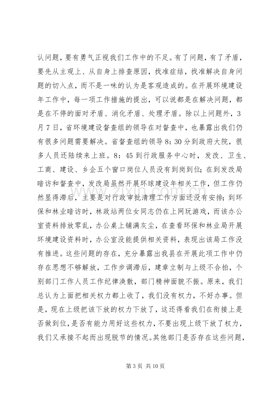 书记在环境建设专题会发言稿.docx_第3页