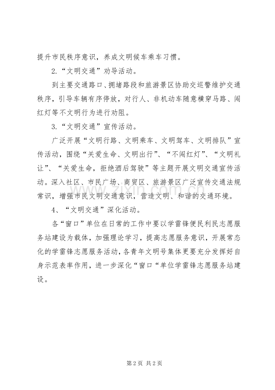 XX年文明交通志愿服务活动实施方案.docx_第2页