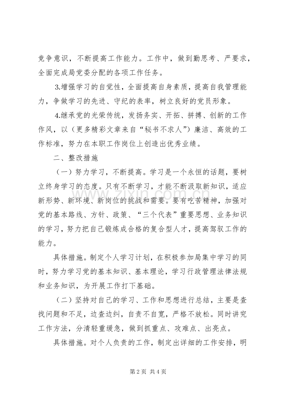 办公室副主任整改实施方案.docx_第2页