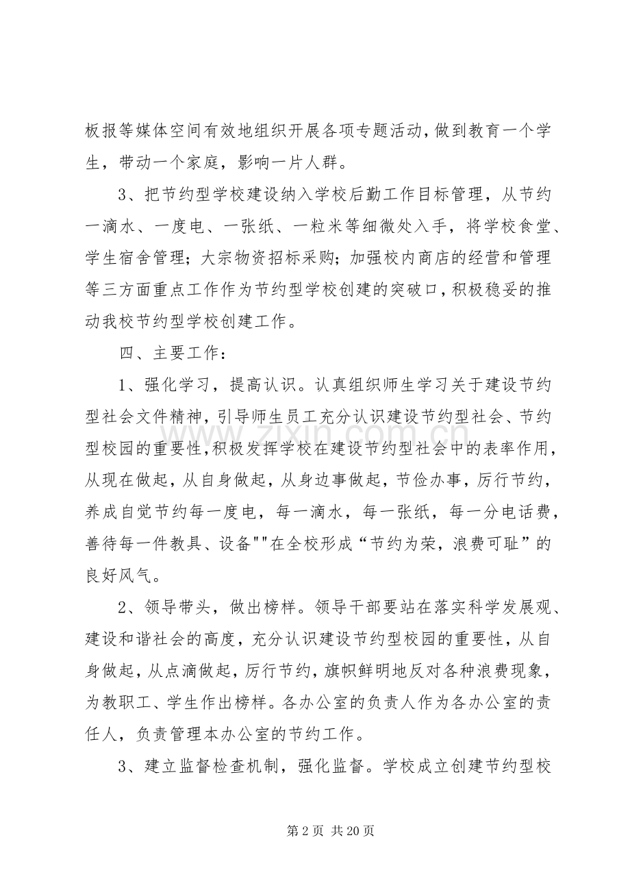 学校”活动实施方案.docx_第2页