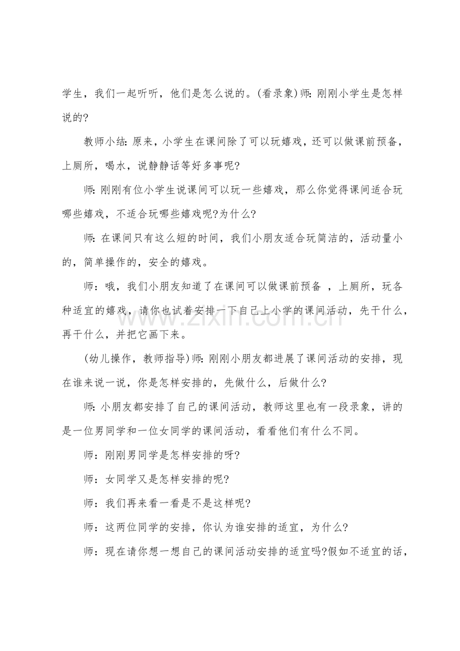 大班综合我的课间教案反思.doc_第2页