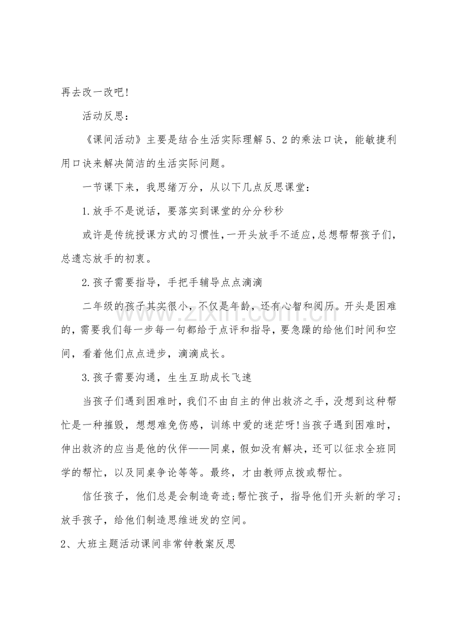 大班综合我的课间教案反思.doc_第3页