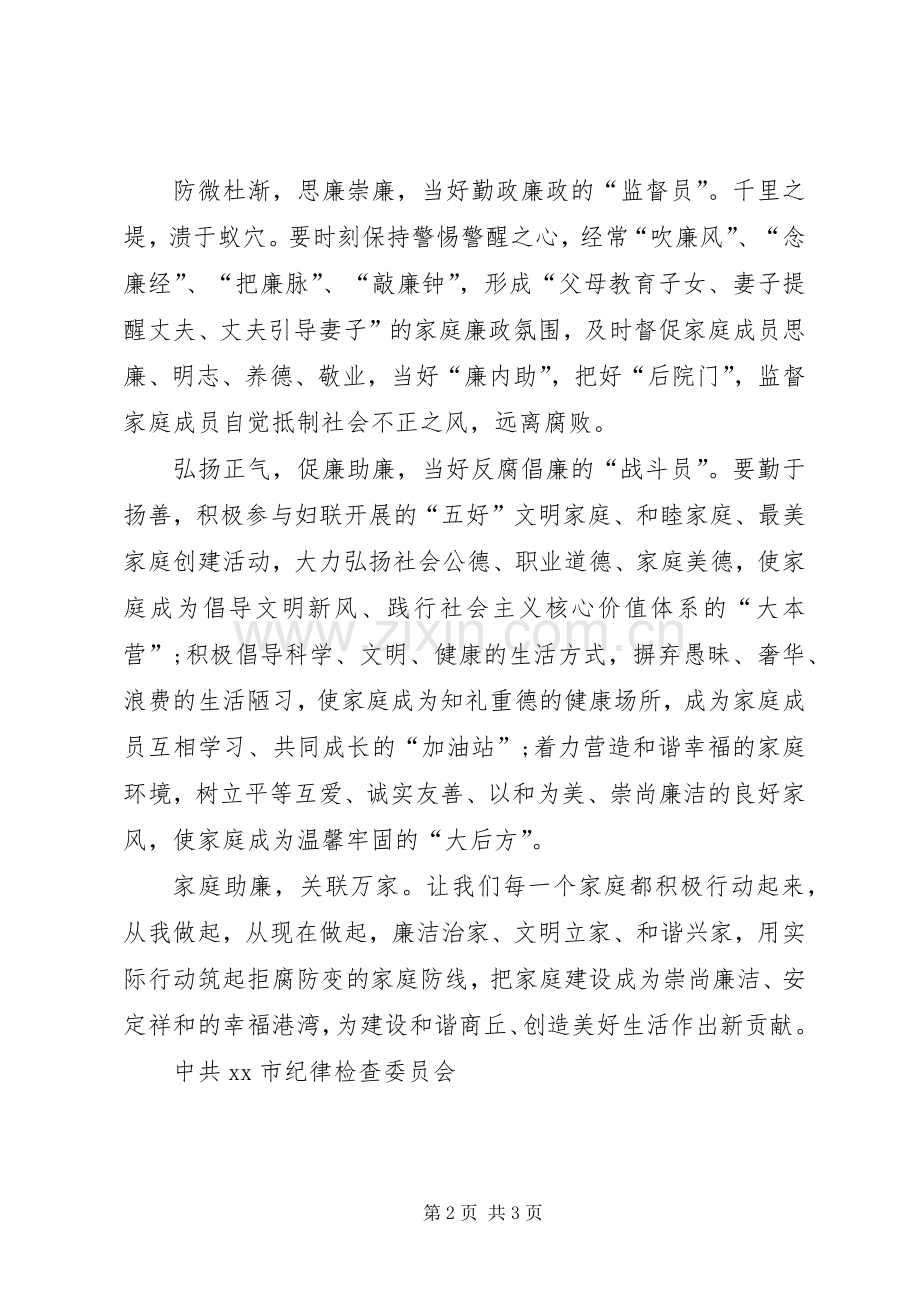 廉洁自律倡议书.docx_第2页