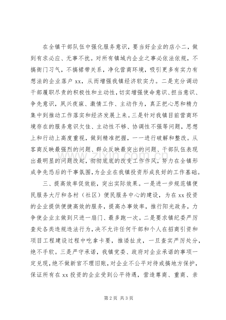 关于优化提升营商环境工作发言稿.docx_第2页