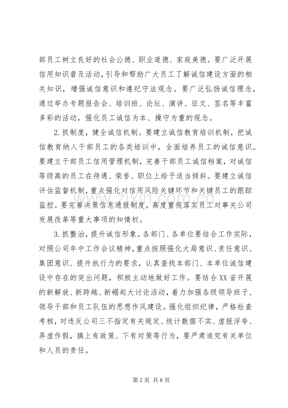 “人人讲诚信”主题教育活动实施方案.docx_第2页