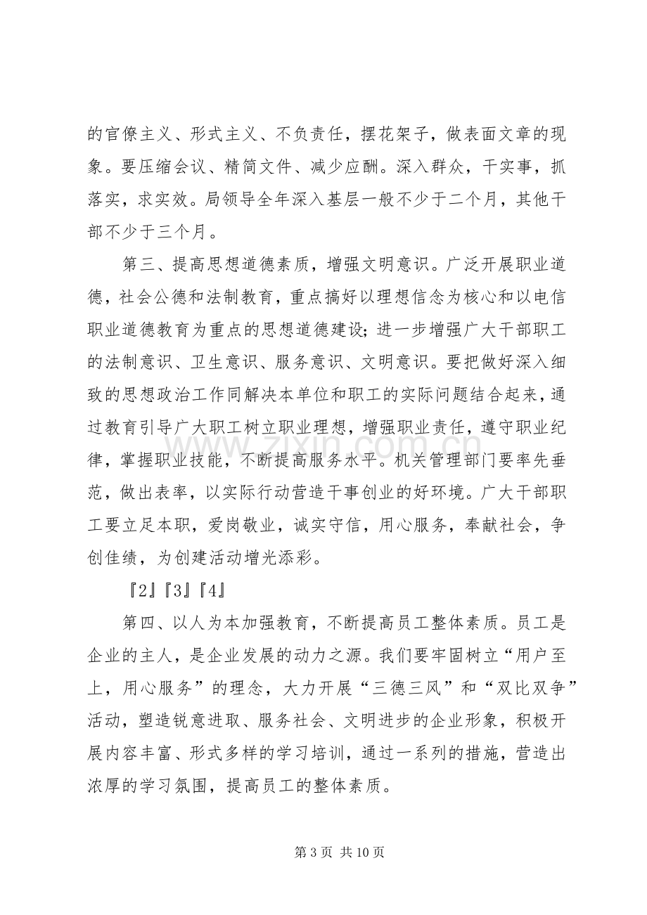 电信文明单位创建实施方案 .docx_第3页