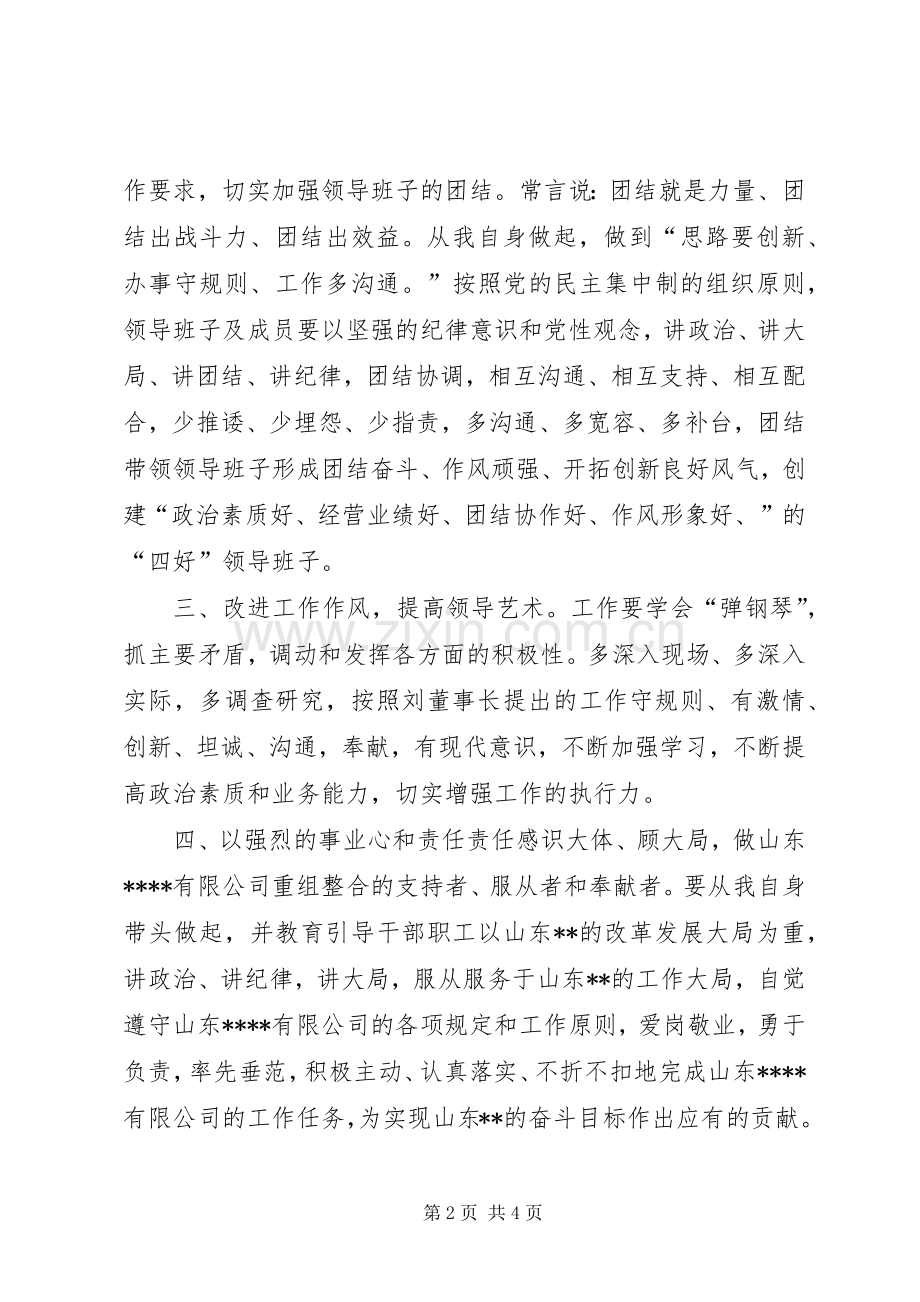 公司领导就职表态发言稿范本与公司领导新年讲话稿.docx_第2页