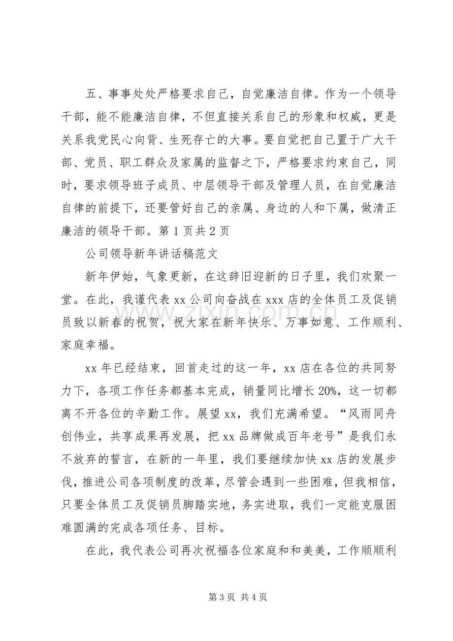 公司领导就职表态发言稿范本与公司领导新年讲话稿.docx_第3页