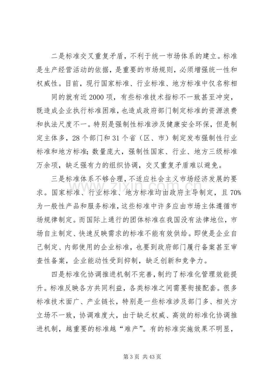 深化改革工作实施方案.docx_第3页