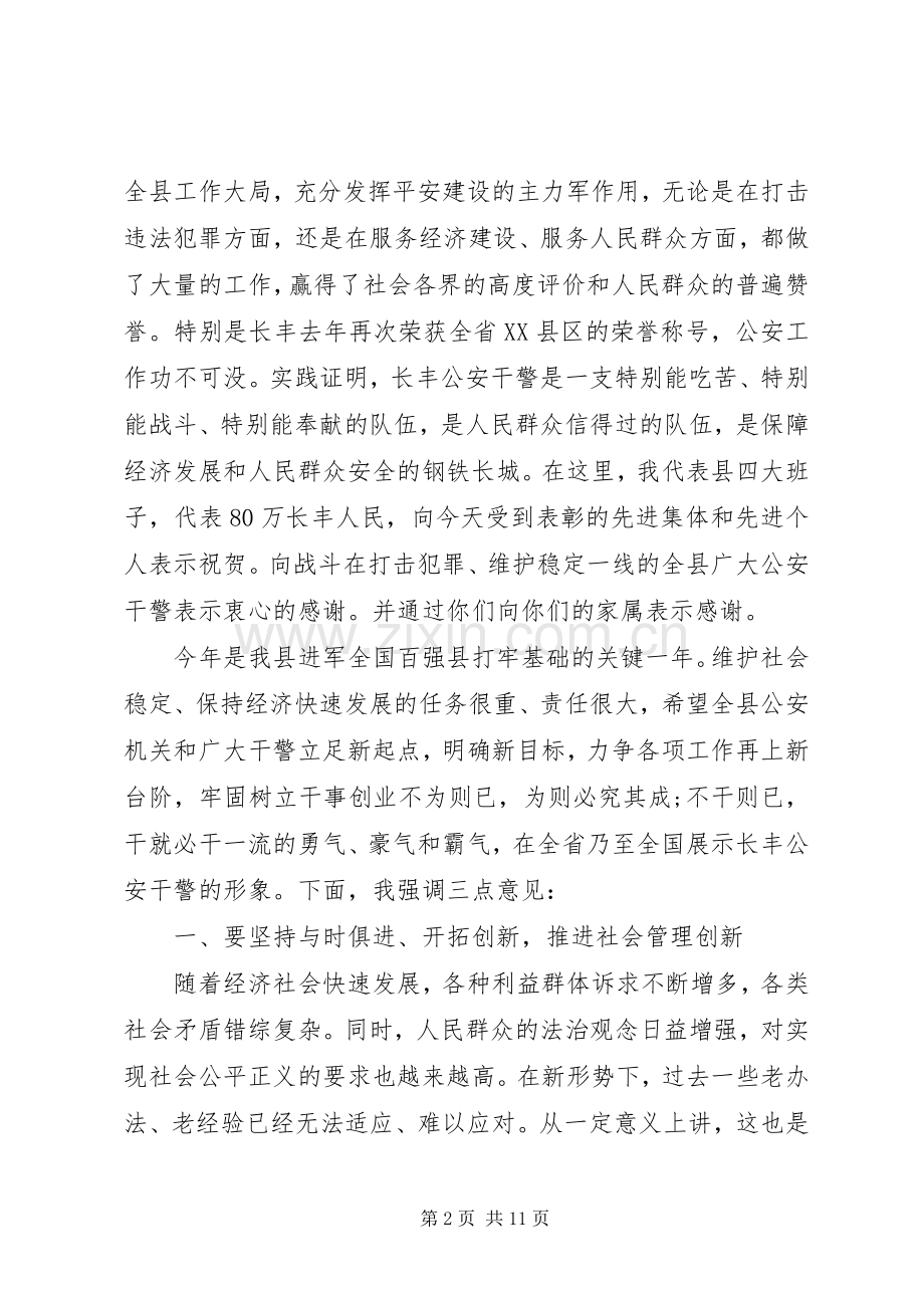 公安会议上领导讲话材料.docx_第2页