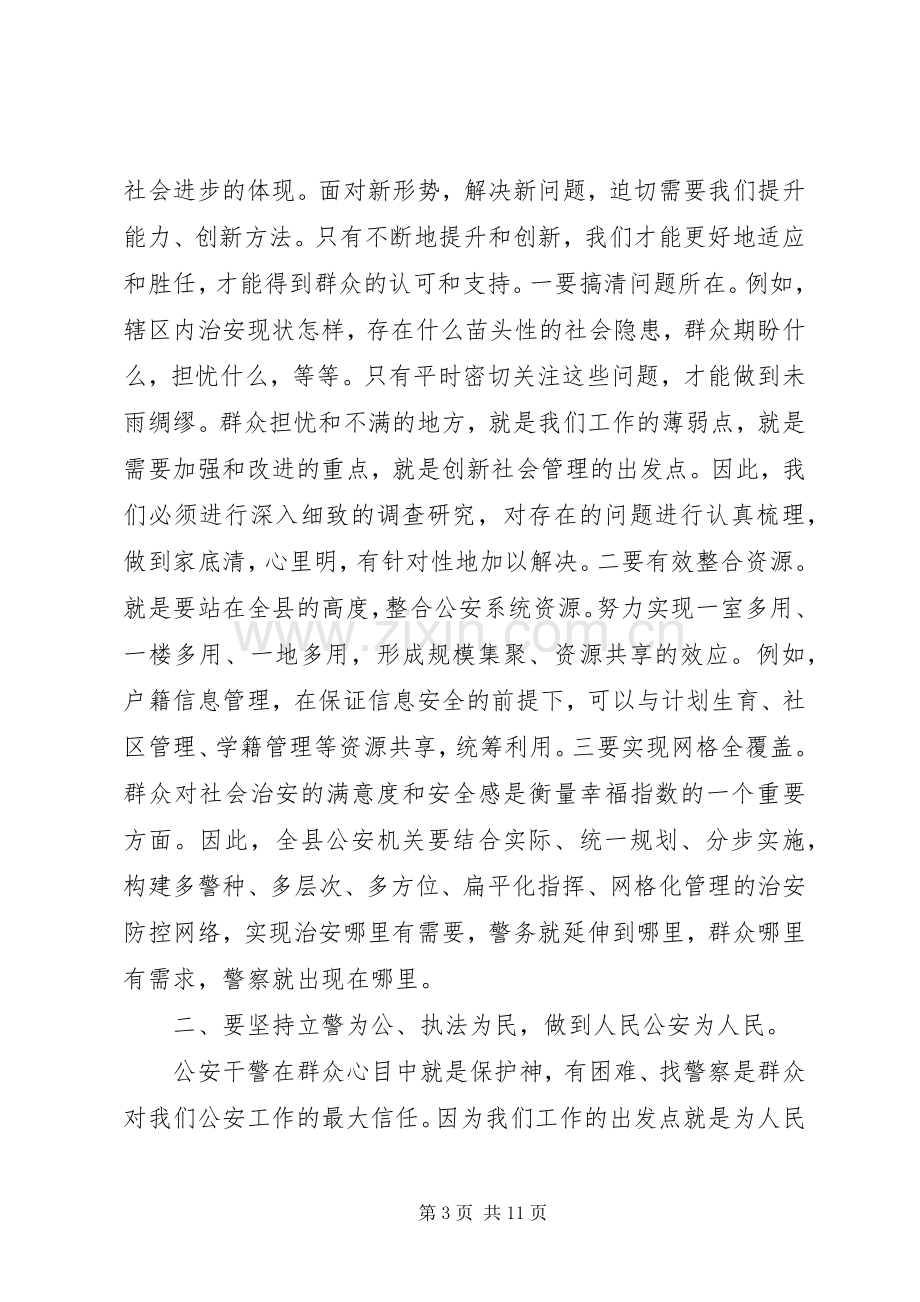 公安会议上领导讲话材料.docx_第3页