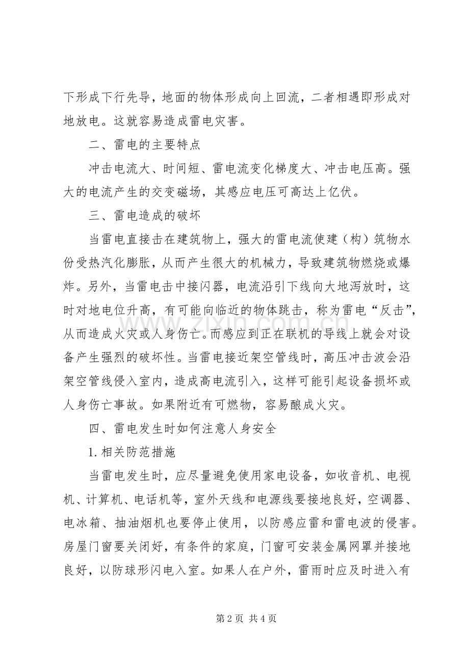 县工商所副所长的竞聘演讲稿范文.docx_第2页