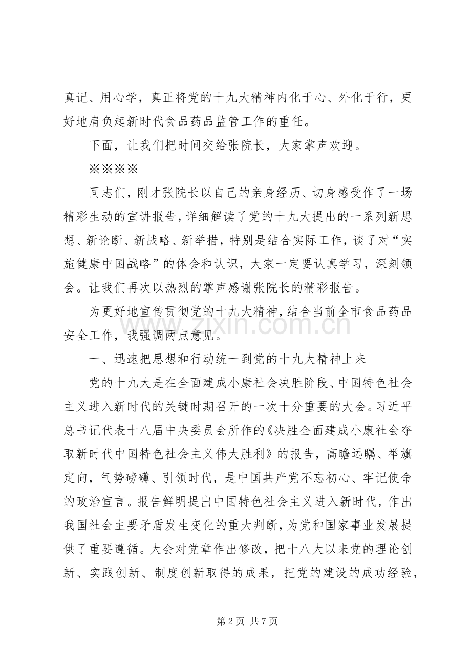 在党的十九大精神宣讲报告会上的讲话.docx_第2页