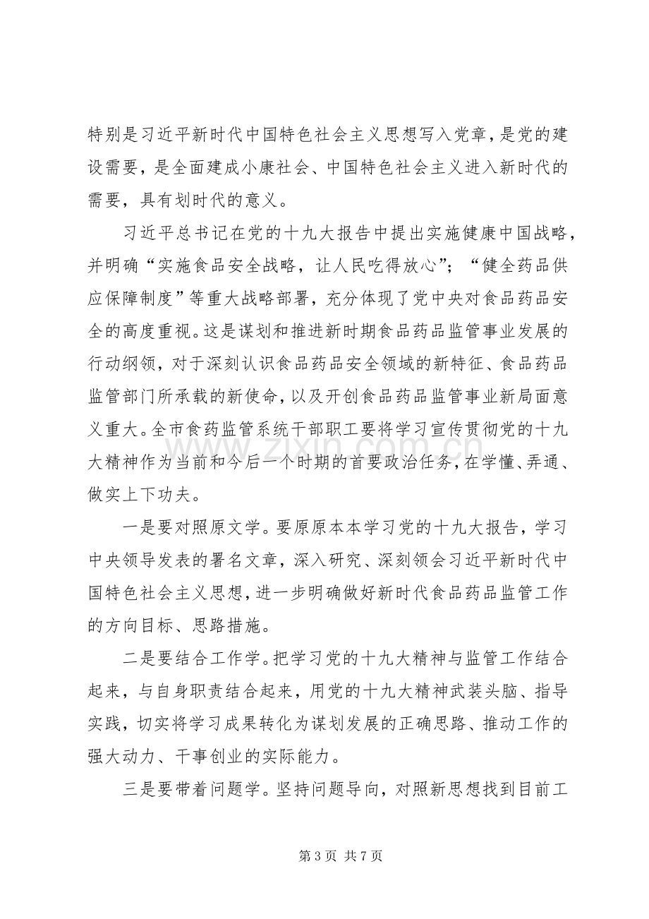 在党的十九大精神宣讲报告会上的讲话.docx_第3页