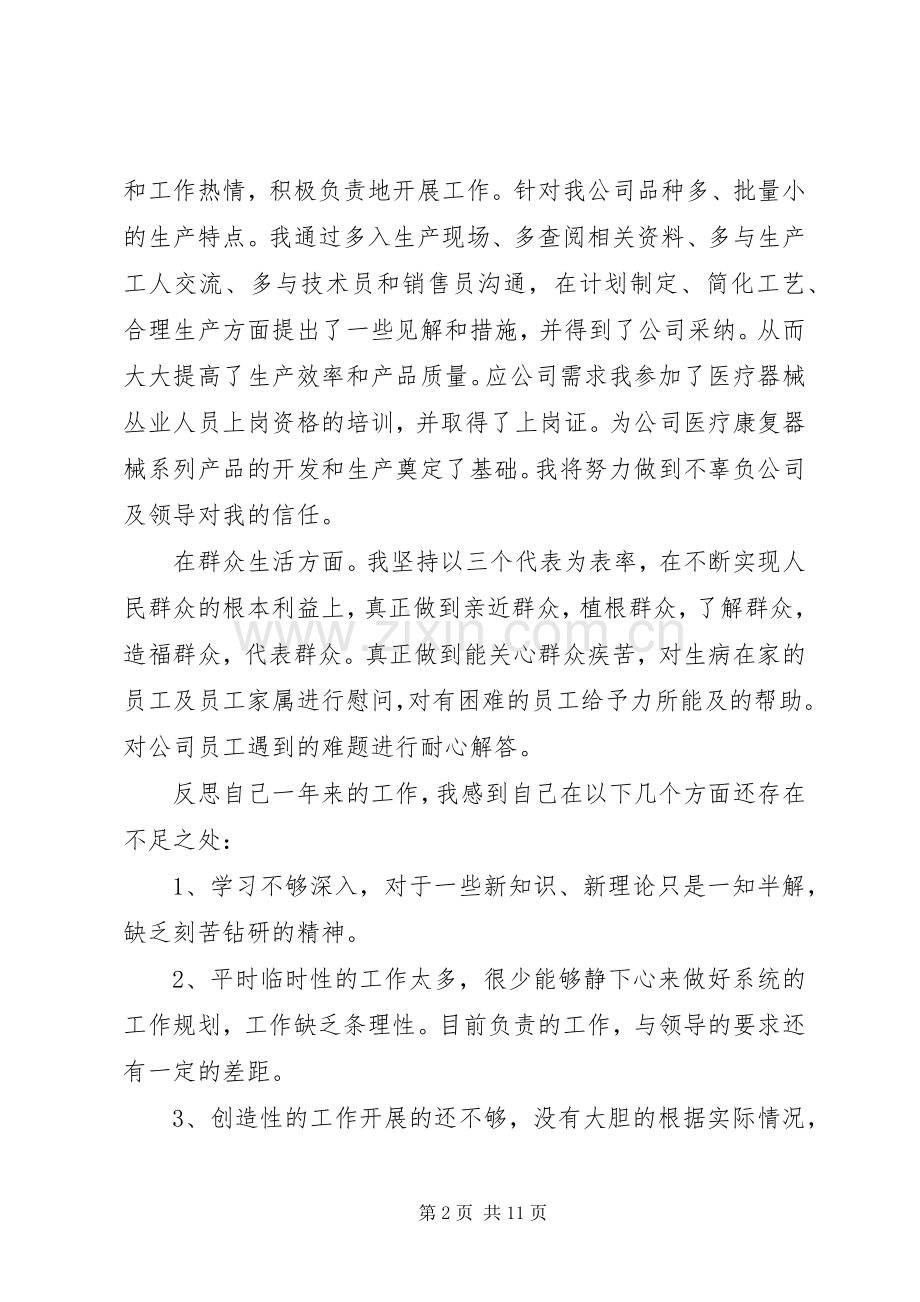 XX年党员民主评议自我评价发言.docx_第2页