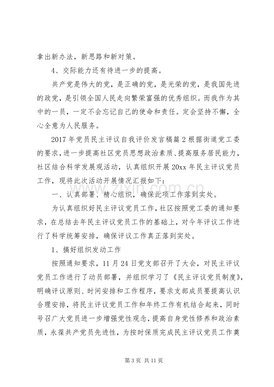 XX年党员民主评议自我评价发言.docx_第3页