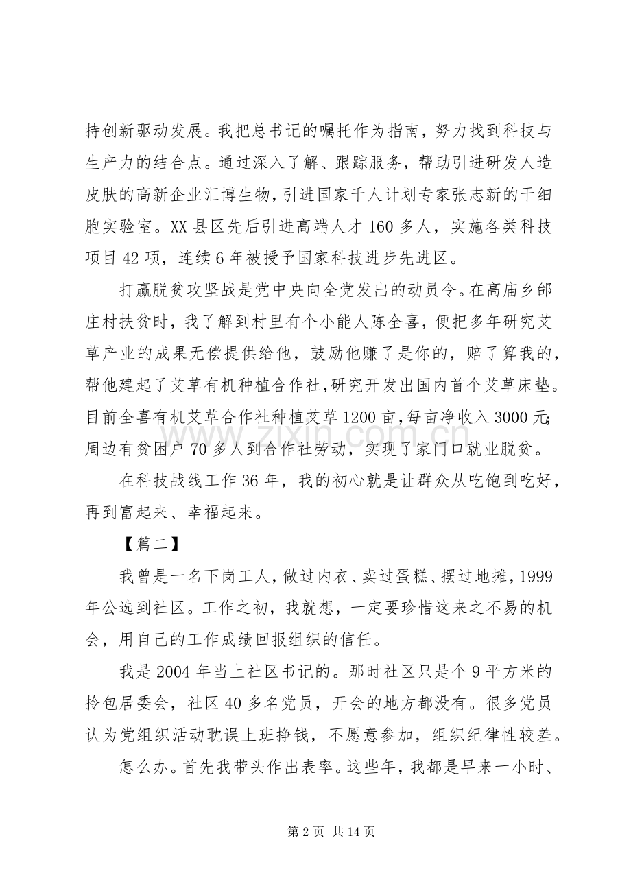 XX年纪念建党97周年座谈会发言范文10篇.docx_第2页