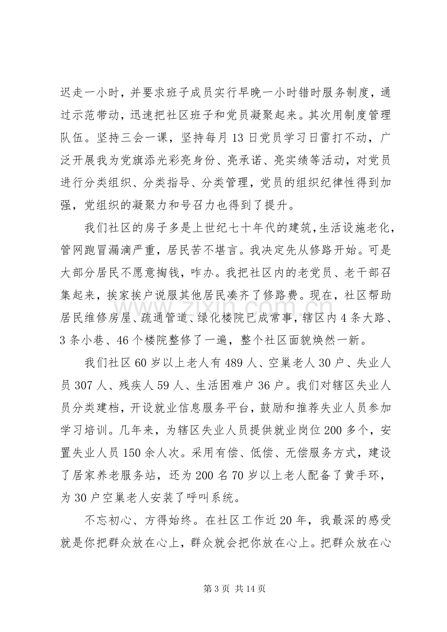 XX年纪念建党97周年座谈会发言范文10篇.docx_第3页