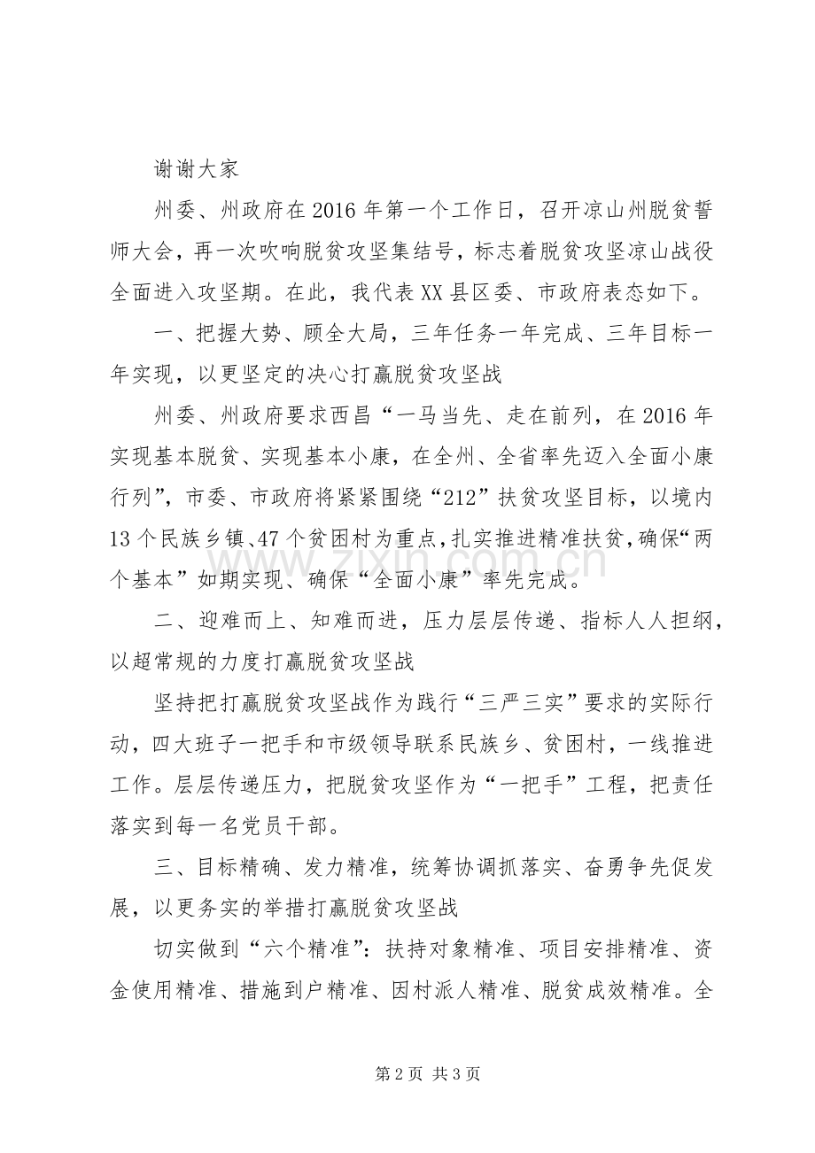 畅通工程表态发言稿.docx_第2页