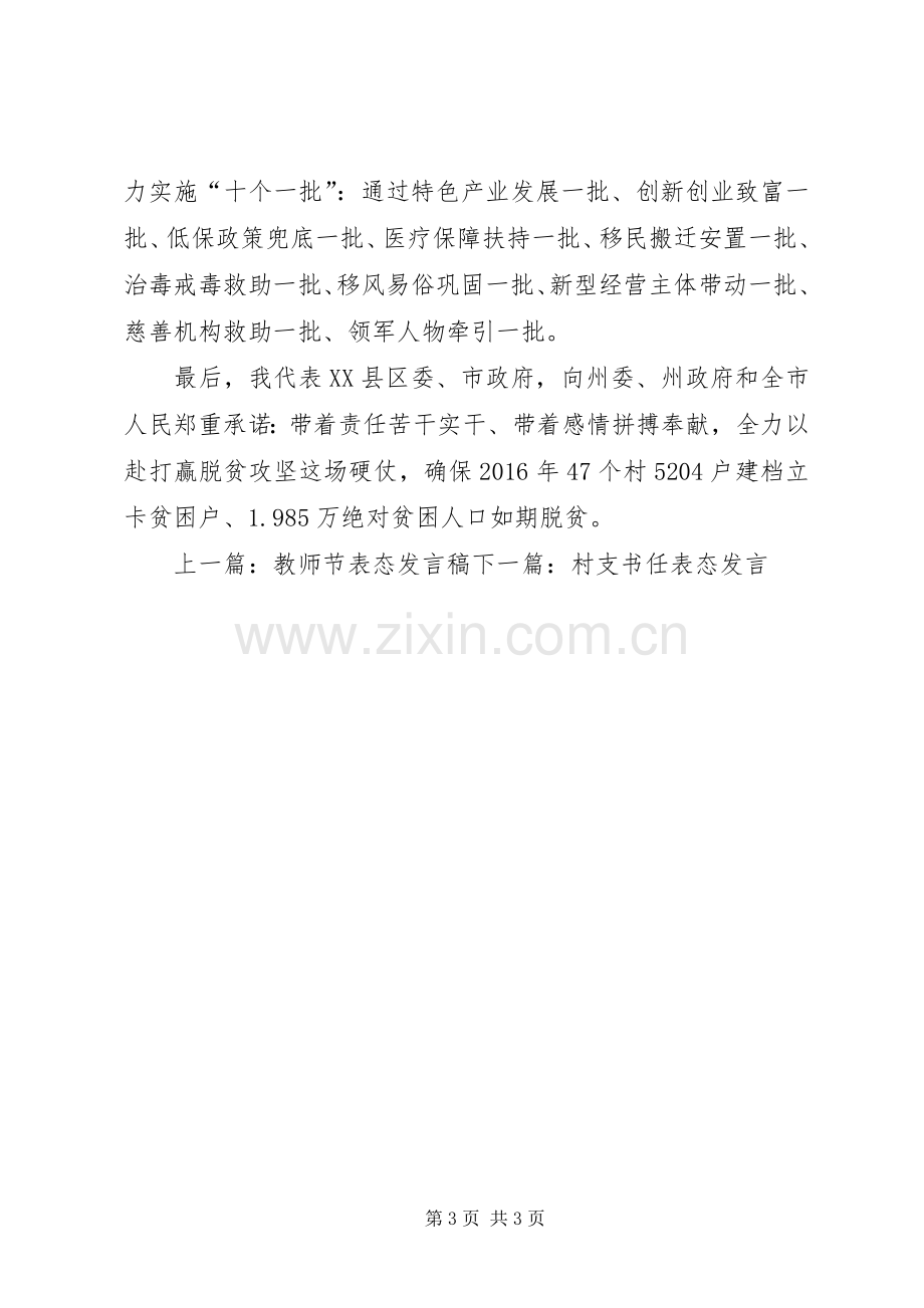 畅通工程表态发言稿.docx_第3页