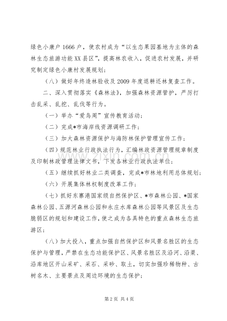 林业局森林资源管护工作实施方案.docx_第2页