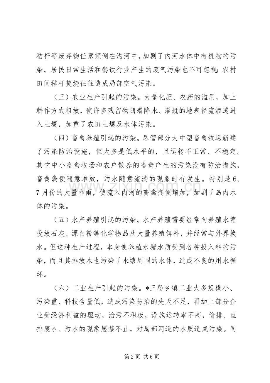 生态环境保护工作实施方案.docx_第2页