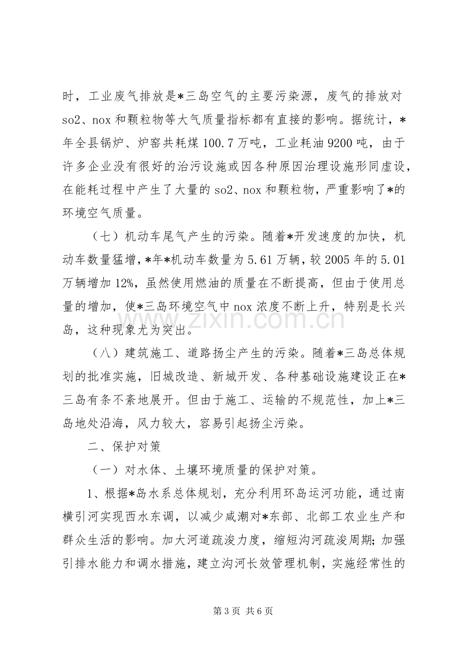 生态环境保护工作实施方案.docx_第3页