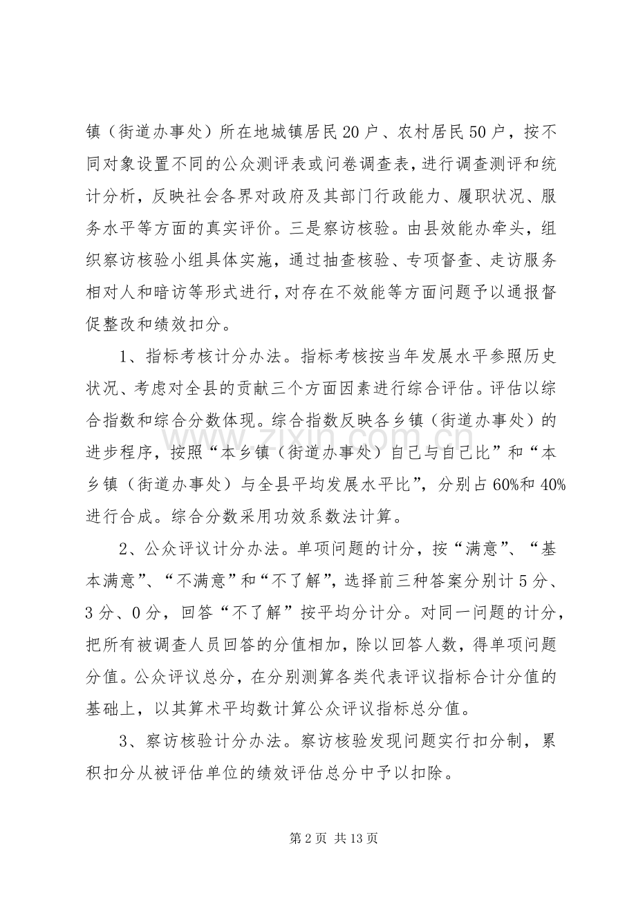 XX年评估工作实施方案篇.docx_第2页