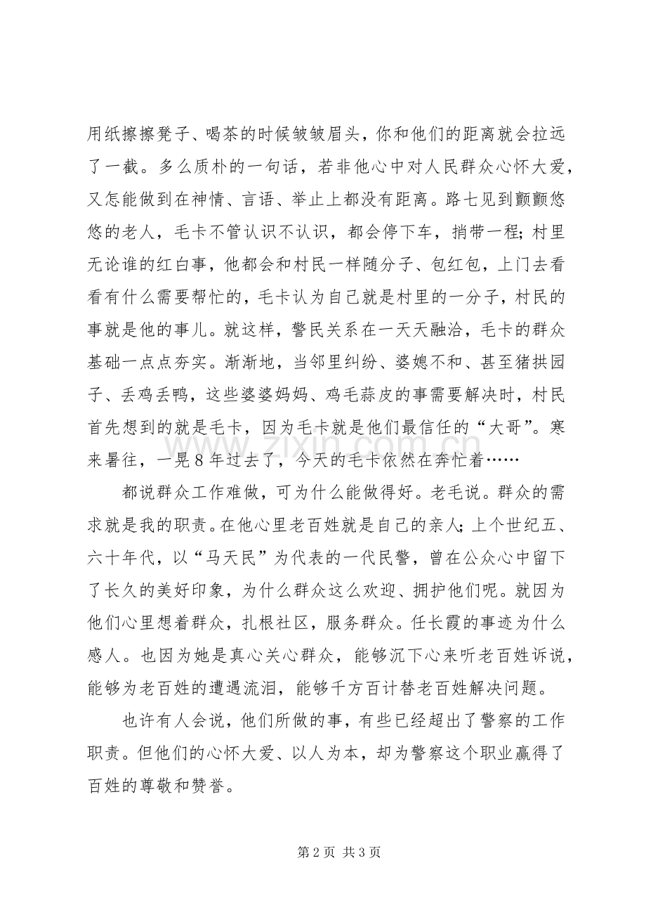 公安演讲稿：心怀大爱促和谐.docx_第2页