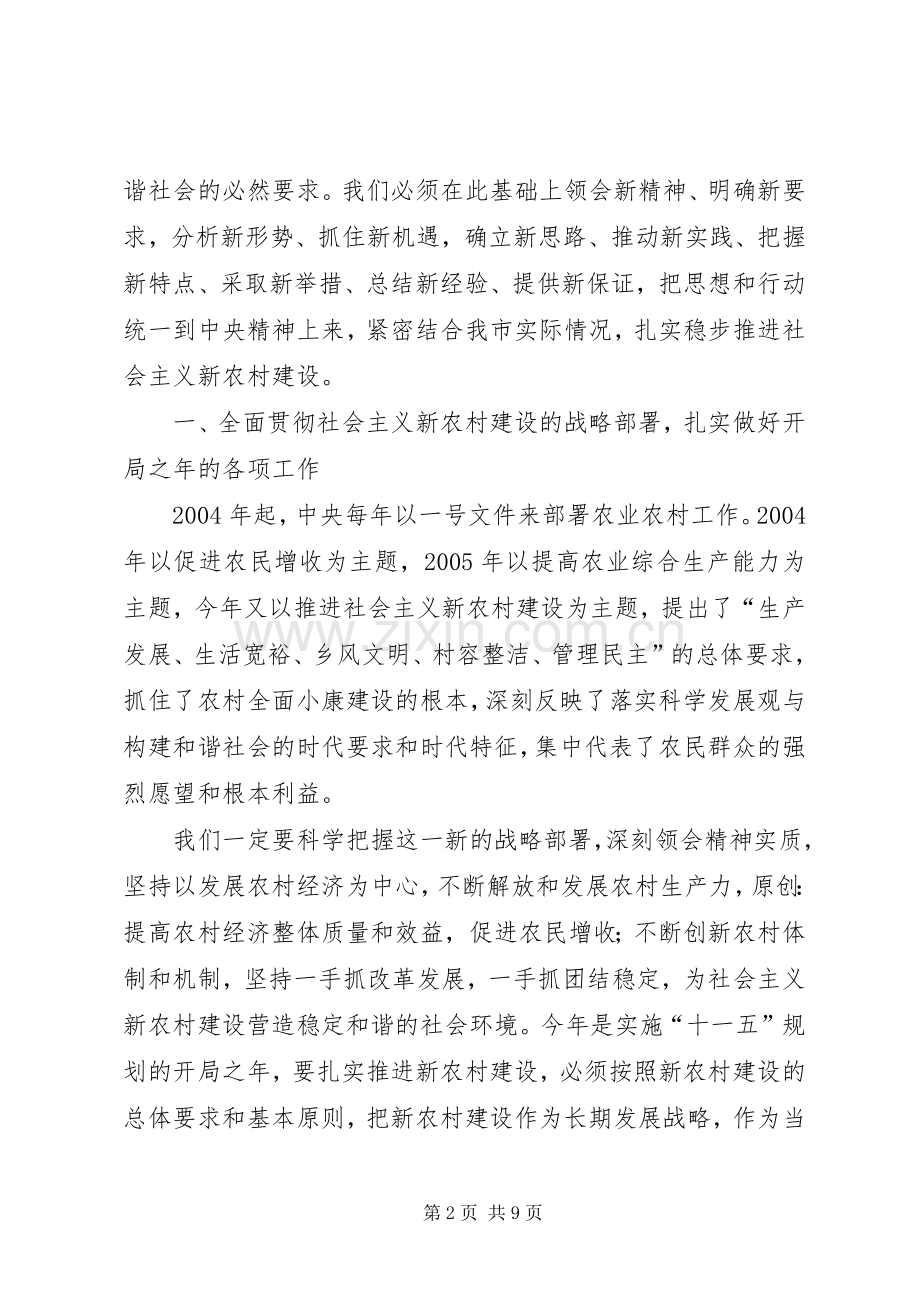 新农村建设表态发言.docx_第2页