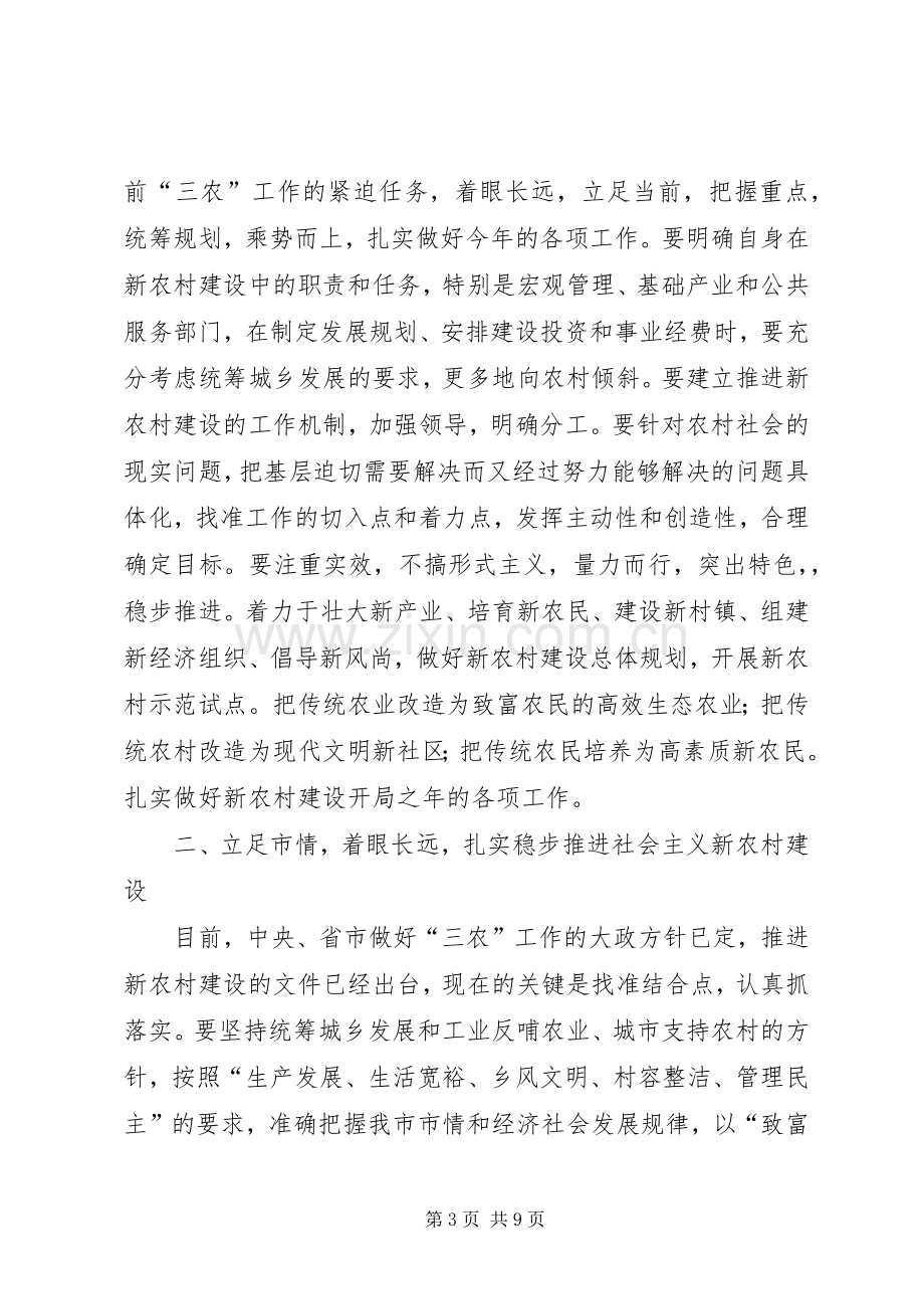 新农村建设表态发言.docx_第3页