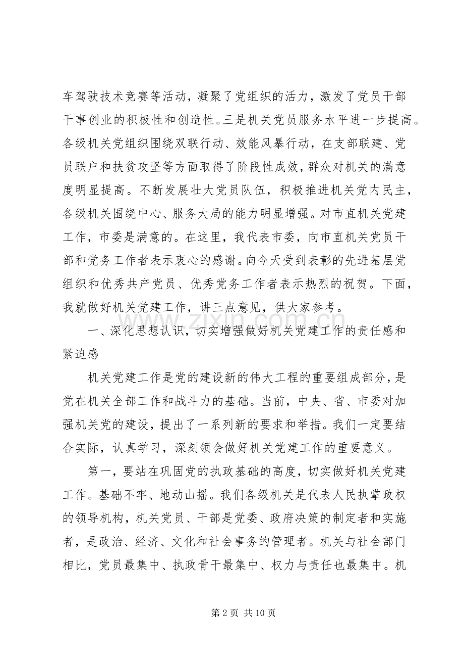 党建工作会议发言稿范文.docx_第2页