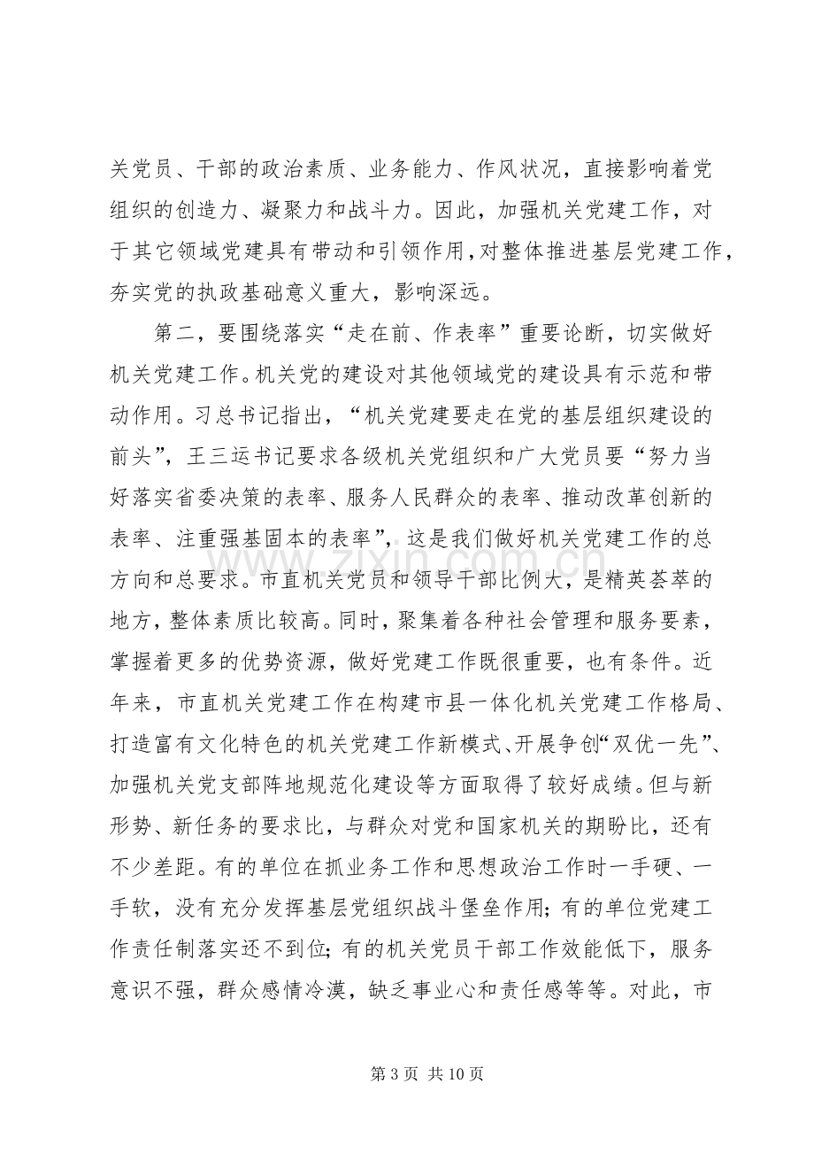 党建工作会议发言稿范文.docx_第3页