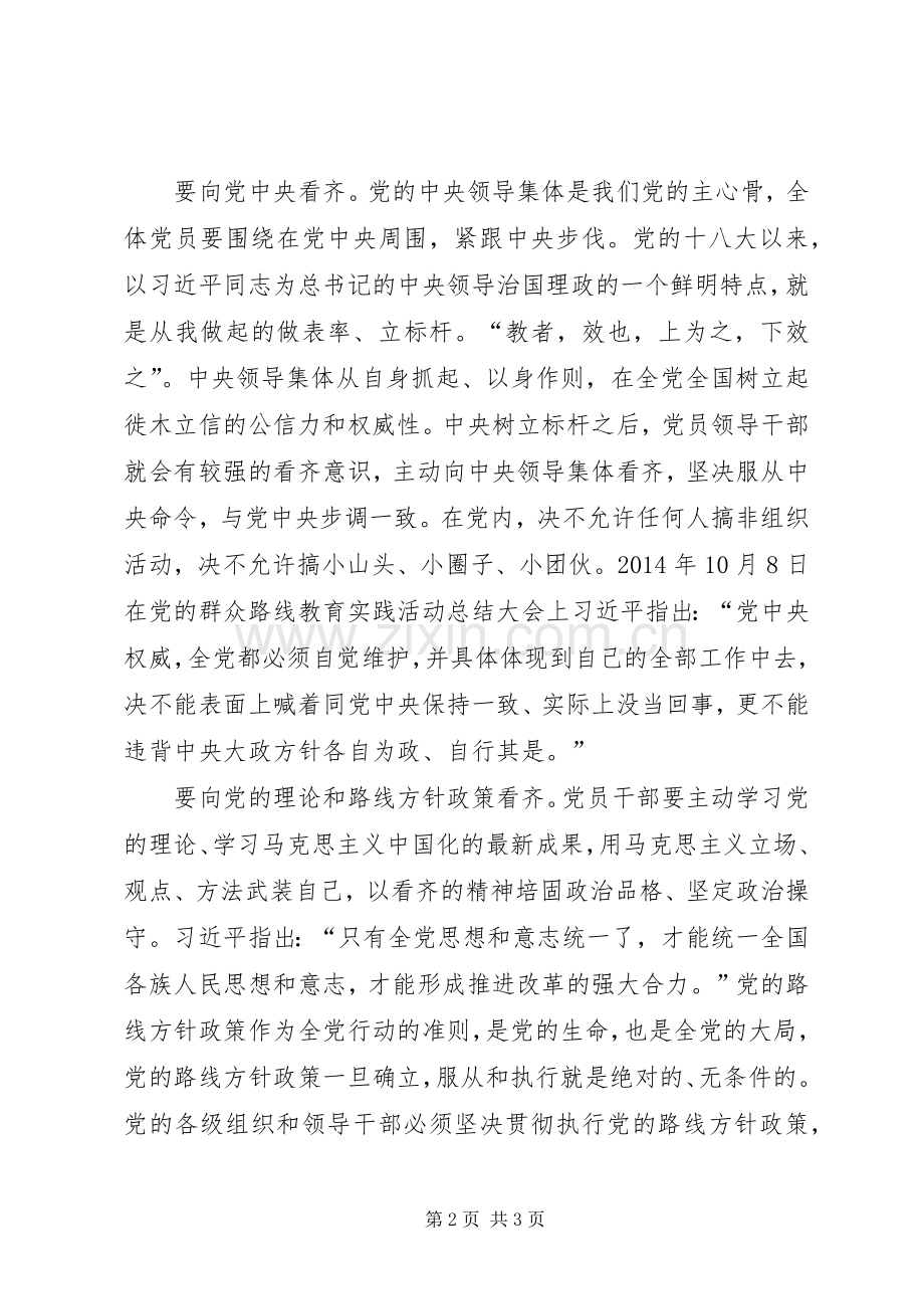 关于领导干部增强看齐意识发言稿范文.docx_第2页