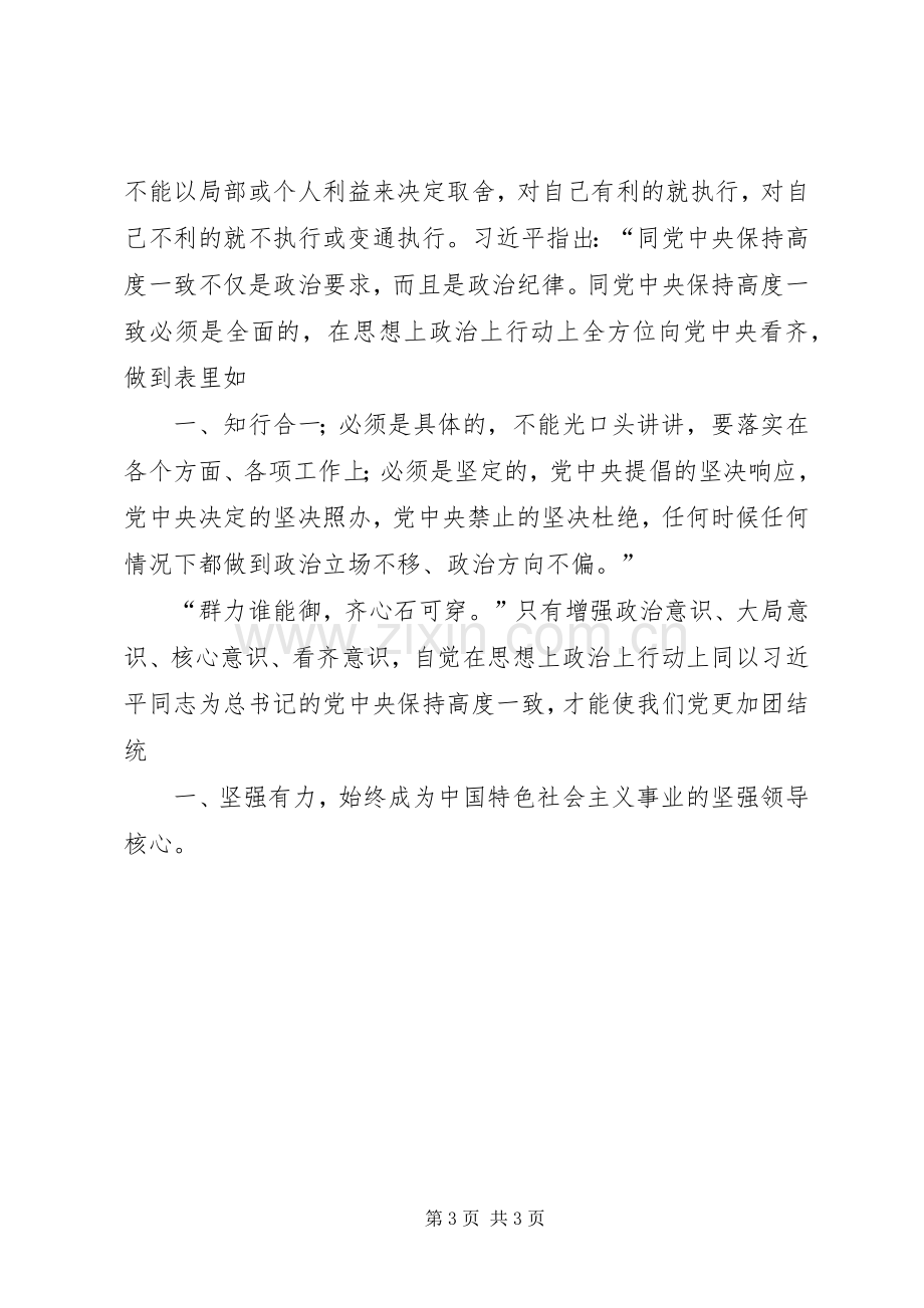 关于领导干部增强看齐意识发言稿范文.docx_第3页