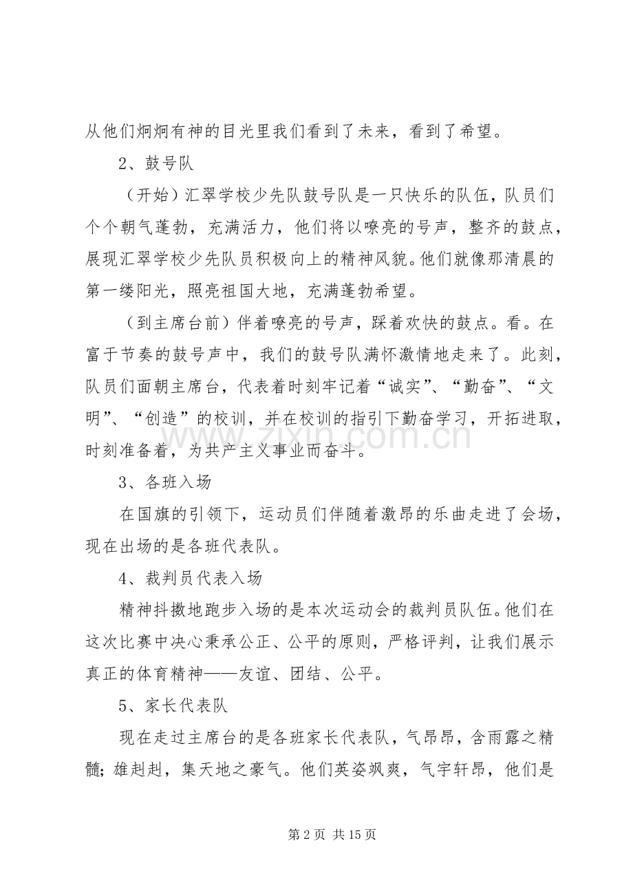 第五届体育节开幕式主持稿范文.docx_第2页