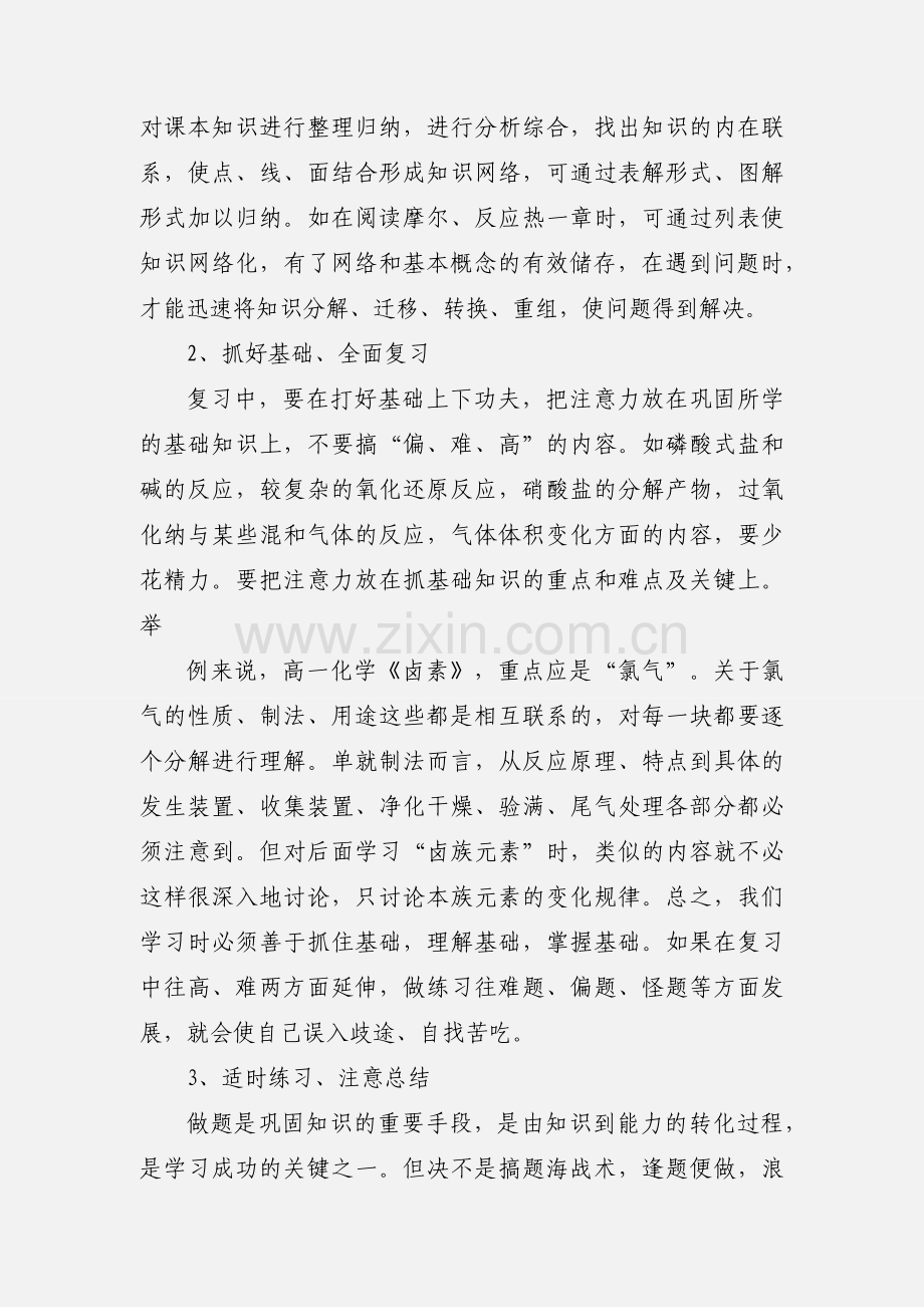 关于高三化学复习备考的方法和策略.docx_第2页