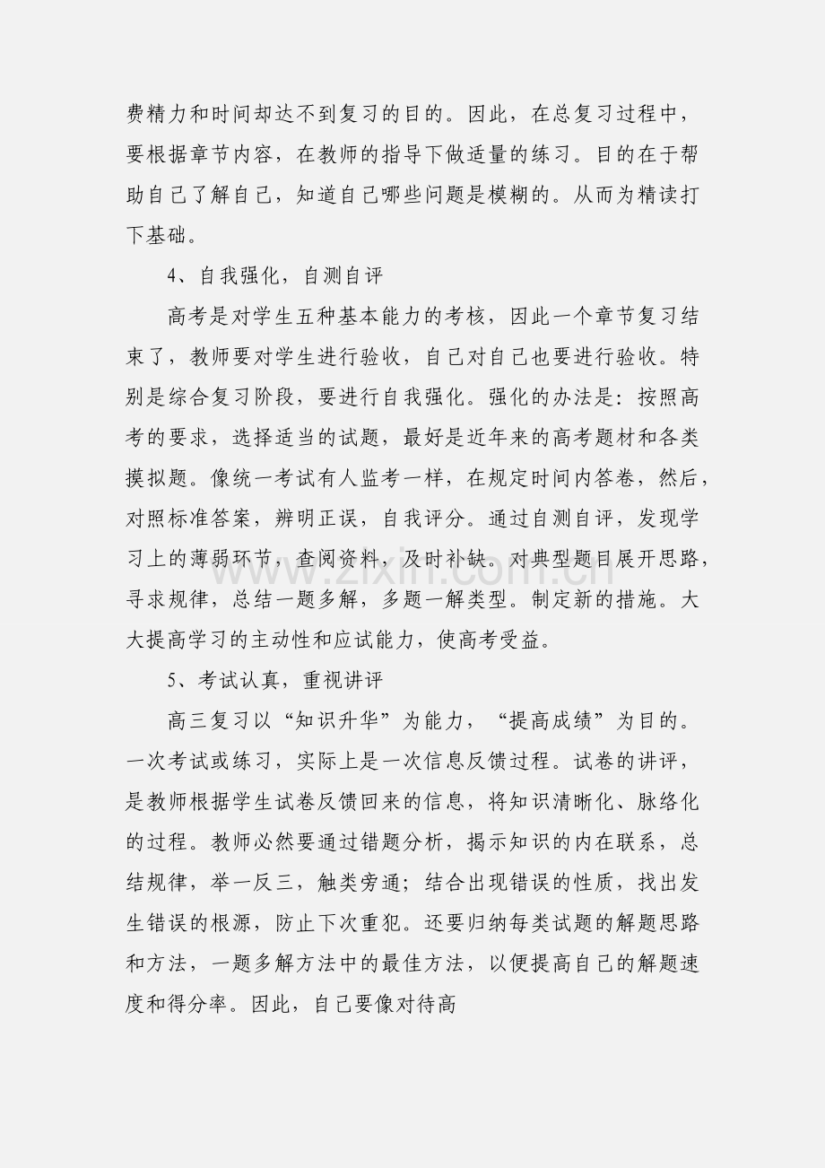 关于高三化学复习备考的方法和策略.docx_第3页