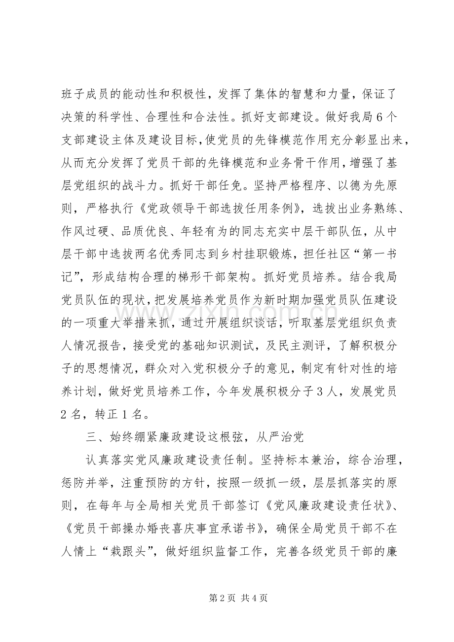 党建交流发言材料提纲.docx_第2页