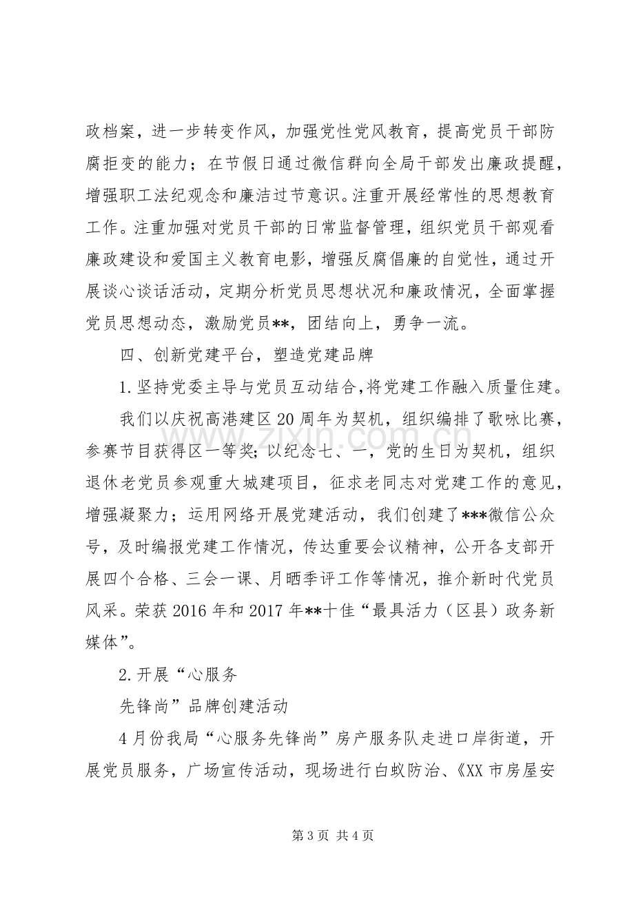 党建交流发言材料提纲.docx_第3页