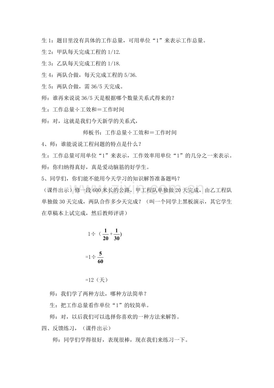 《工程问题》教学设计.doc_第3页