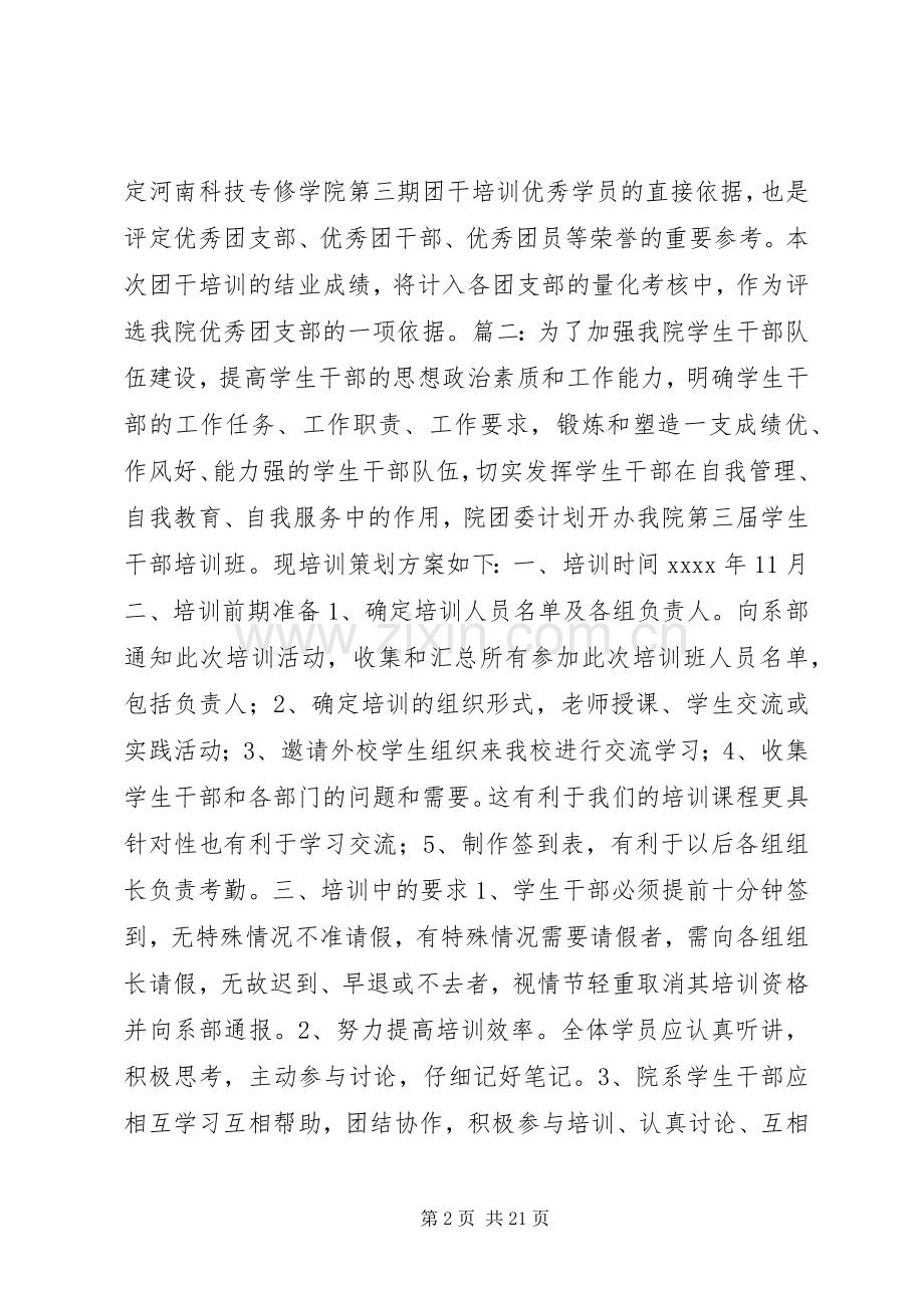 团干部培训实施方案.docx_第2页