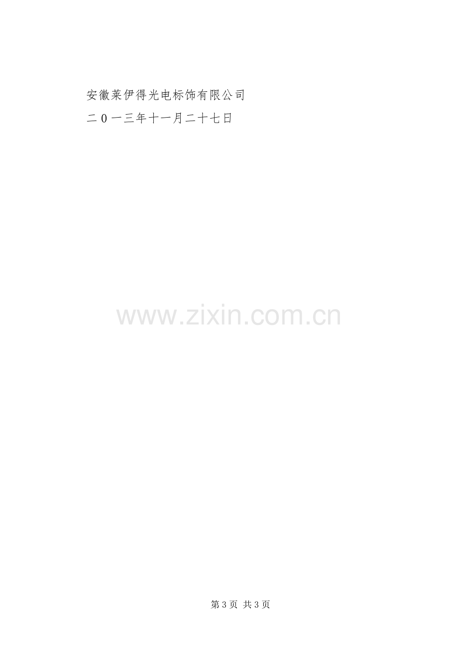 综治,信,调解实施方案 .docx_第3页