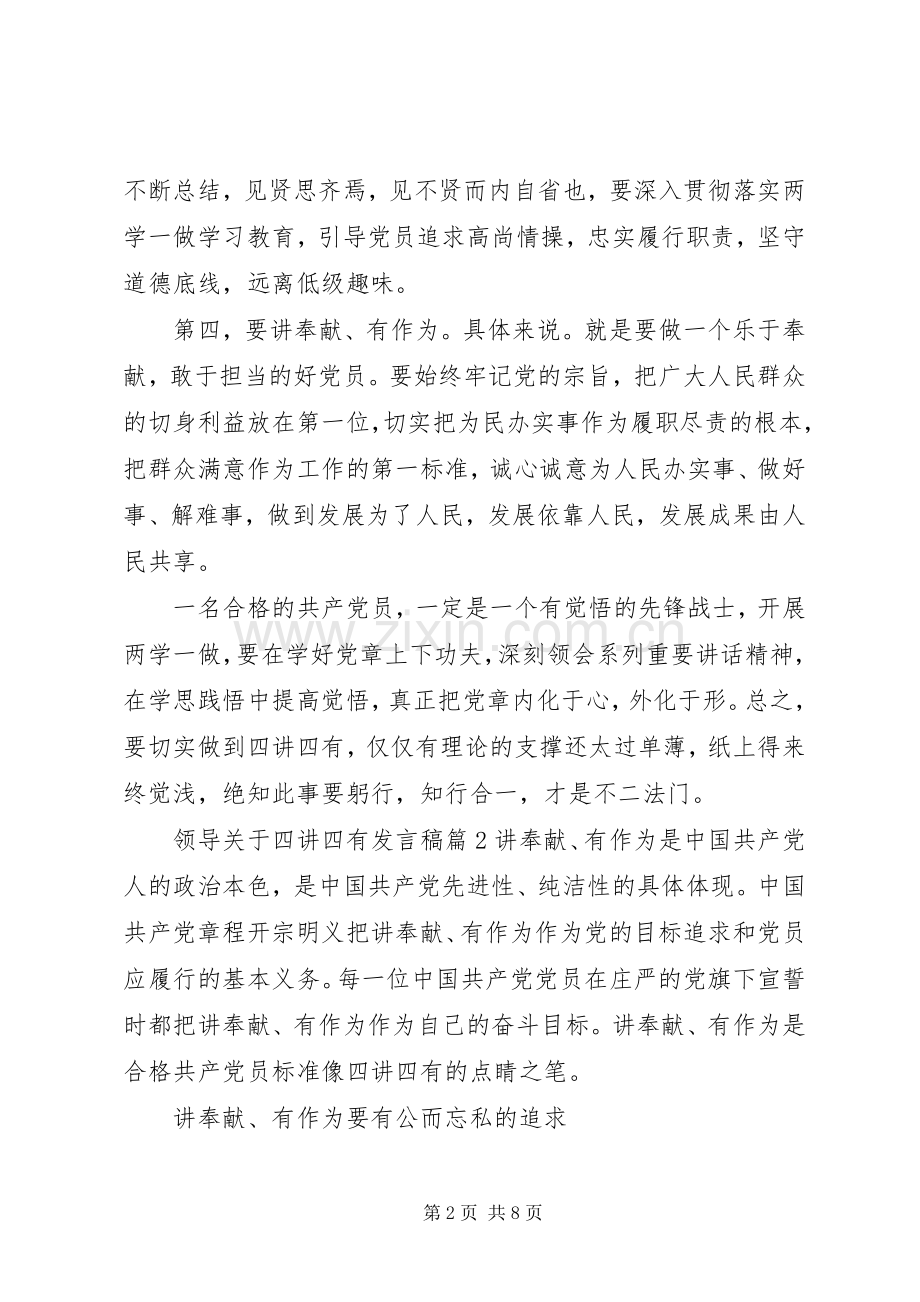 领导关于四讲四有发言稿.docx_第2页