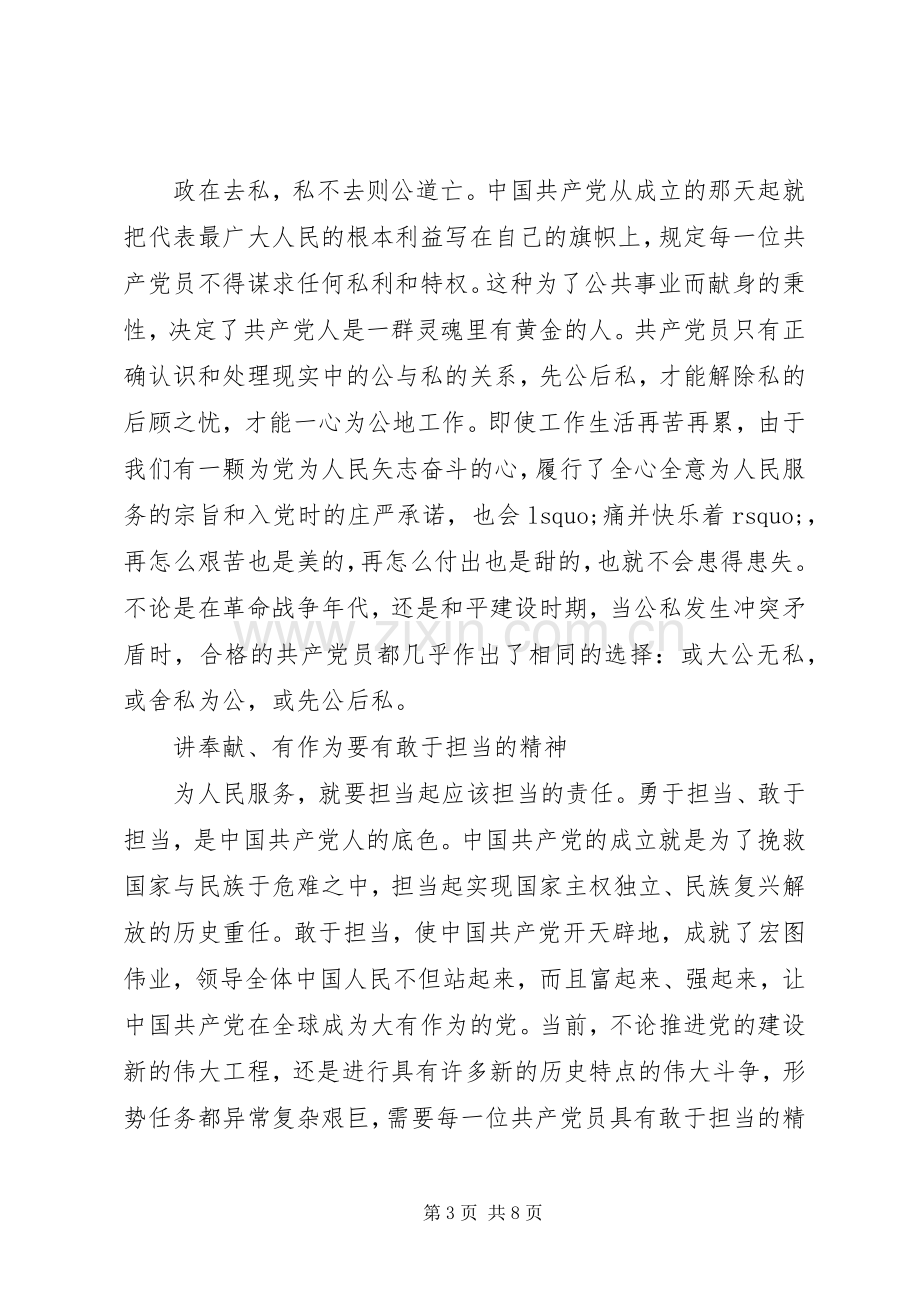 领导关于四讲四有发言稿.docx_第3页