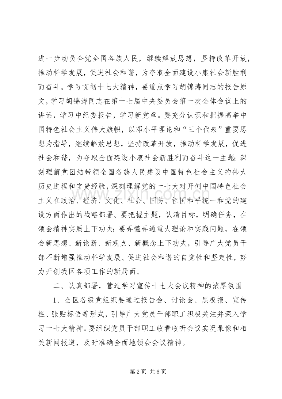 学习宣传贯彻党的十七大精神实施方案 .docx_第2页