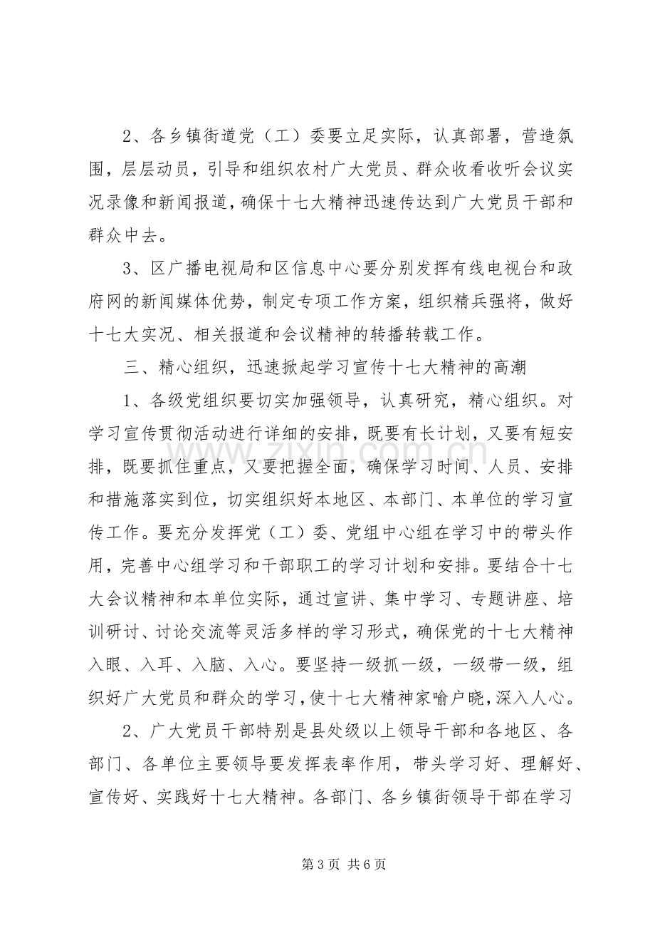 学习宣传贯彻党的十七大精神实施方案 .docx_第3页