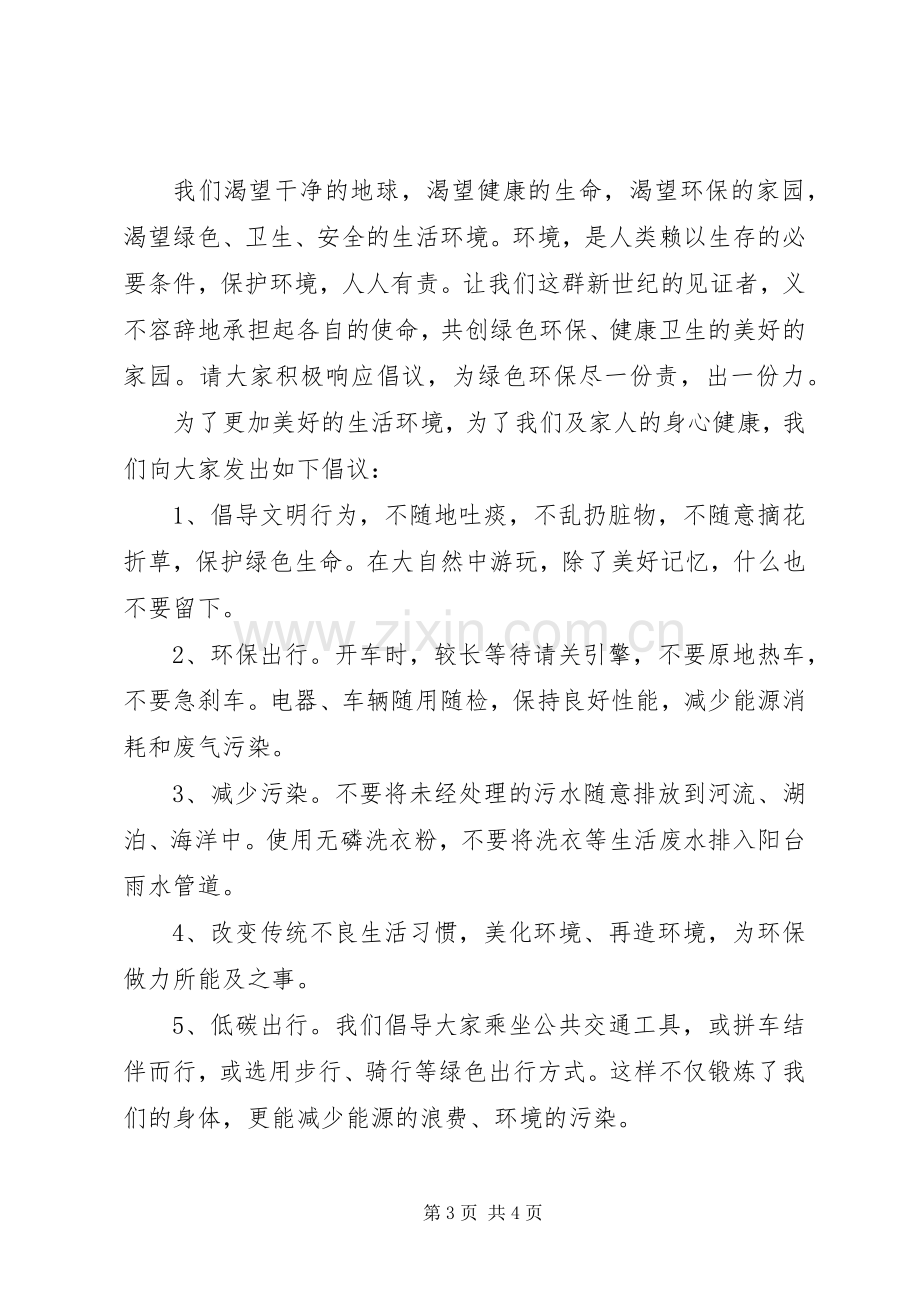 保护环境倡议书保护环境倡议书空气.docx_第3页