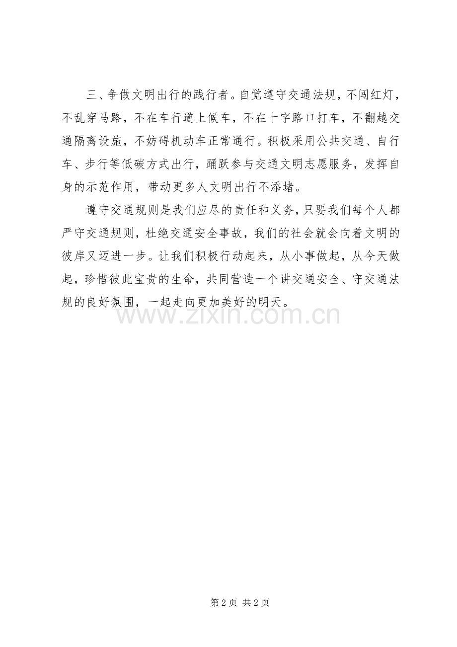 学校文明出行倡议书.docx_第2页